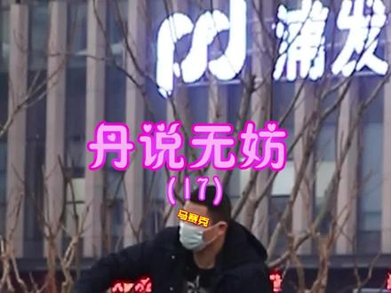 你跨跨栏,我拍拍你;我讲讲理,你羞羞滴!