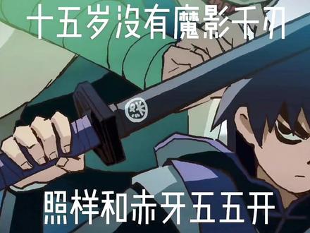 谁曾经不是一个强者。#削弱之歌#伍六七#柒