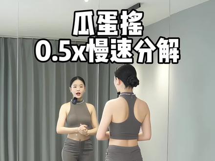 闭着眼睛学会哈哈哈#瓜蛋摇 #隆朵舞蹈 #分解教学 #瓜蛋摇舞蹈挑战 #全网都在跳这个舞