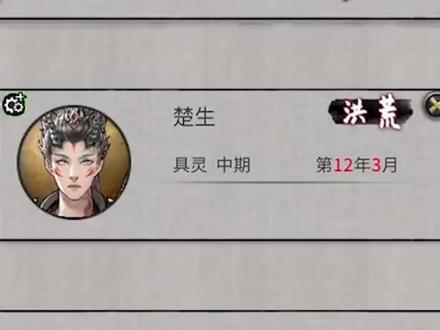 只好改变策略了!#楚河 #鬼谷八荒 #每天一个骚操作