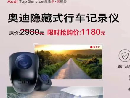 用心守护 一路相伴 春节回家用车的必备配置之一: 奥迪原厂隐藏式行车记录仪
#隐藏行车记录仪 #赣州华宏奥迪