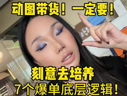 讲点风很大的“动图带货”!! #短视频带货 #短视频制作 #短视频运营 #短视频知识分享 #亿星伊可依