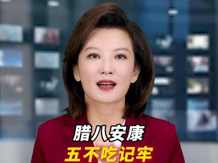 腊八啊最不能吃的Ψ39K7