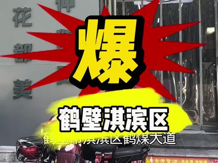 两家店所有东西不要了 鹤壁两家店同时毕业所有东西都不要了#鹤壁市 #同城#餐饮 #火锅店