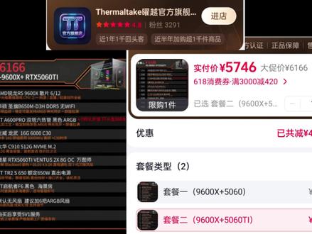 抖音整机分析 96x 5060ti整机 到手价5750 力度700+ #9600x #5060ti显卡 #5060ti #diy电脑 #电脑配置