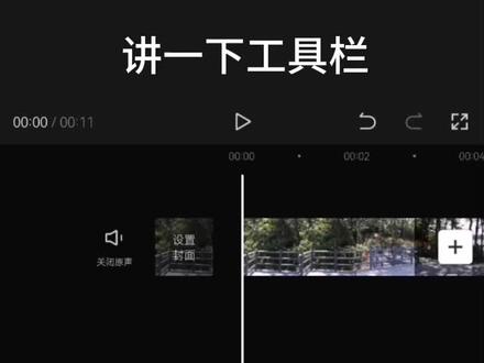 从零开始学剪映 工具栏#剪映视频制作 #剪映教程
