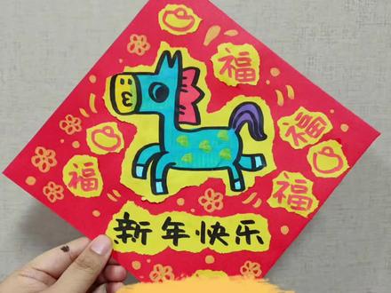 指尖撕撕乐, 彩纸在手,快乐不愁!新人教版二年级美术课《指尖撕撕乐》手工教程上线,撕出奇妙图案,感受指尖上的创意狂欢~,一起制作迎接马年新年吧,新年手工制作,马年手工#制作我的新年小卡片 #指尖撕撕乐#新年手工#新年快乐手抄报