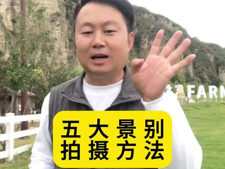 五大景别拍摄方法(镜头 景别 机位 构图 角度),学会五个方法拍人物不变形,#手机拍摄技巧 #拍摄技巧 #户外拍摄 #手机摄影