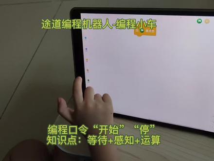 #编程 #途道机器人
知识点:等待+感知+运算
#什么叫做沉迷不能自拔😂