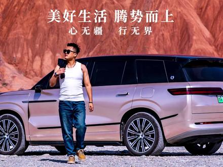 一路向前,步履不停;一路沉淀,自成风景。#腾势N9 不止载我奔赴远方,更陪我寻得生活与事业的平衡。心无疆,行无界,美好生活,腾势而上。#腾势SVIP俱乐部