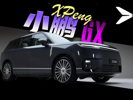 20万级SUV的性价比之选,它就是小鹏GX #小鹏 #小鹏GX #汽车 #科普 #抖音精选