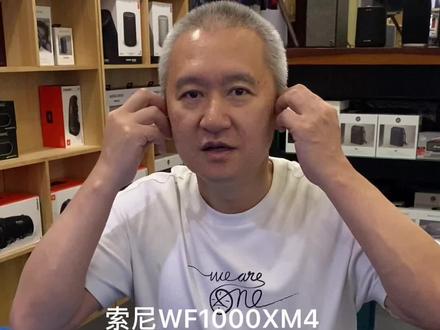 索尼真无线旗舰WF1000XM4音质对比森海塞尔真无线二代