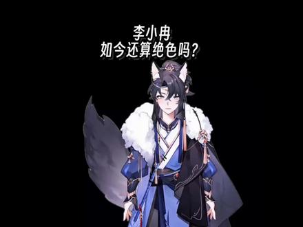 李小冉如今还算绝色吗?#李小冉
