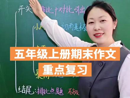 五年级习作———即景##期末考试重点复习 #语文 #作文 #期末作文考什么