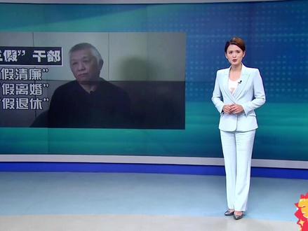 #创作灵感 参加工作不到6年就走上市局科长岗位……后来却一步一步沦落为“三假”干部#真实案件 @DOU+小助手