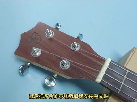 尤克里里如何换弦?尤克里里怎么换弦?尤克里里换弦教程?#尤克里里 #尤克里里换弦 #尤克里里弦 #尤克里里弹唱 #尤克里里配件 #尤克里里教学