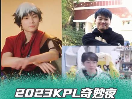 我宣布这三个就是本年度奇妙夜的最佳节目!
某些态度敷衍的战队望明年改进!
#KPL #搞笑 #KPL奇妙夜 #西安we #西安webest #gemini郭家毅 #长沙tes #佛山gk #2023年KPL春季转会期 #gk阿改 #gk百兽