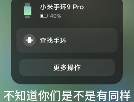 #小米手环9Pro #微信运动 #步数同步
