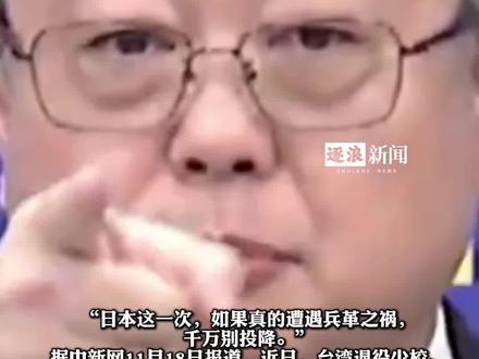 台湾退役少校怒怼日本:这次千万别投降!