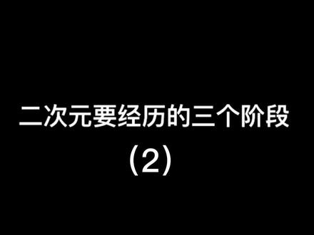 二次元的尽头是抖次元🥰
#二次元 #抖次元 #懂哥