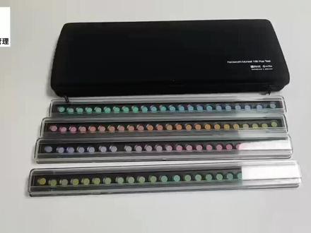 MUNSELL色相测试色棋 孟塞尔色彩视觉100检测系统
Farnsworth Munsell 100 Hue Test
型号 :CEP001
#munsell色棋
#孟塞尔色棋
#色盲色弱测试