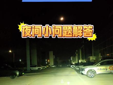 哈弗猛龙PLUS夜间小问题解答!#家用方盒子怎么选
#哈弗猛龙PLUS #热爱自由活出棱角 #与弗同行