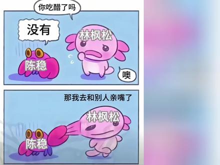 #枫稳 #林枫松陈稳 #吃醋 《关于吃醋 挂电话 和好》