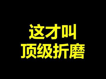 我就不该让她知道 奶牛可以无限产奶T_T
#我的世界 #整活 #顶级折磨