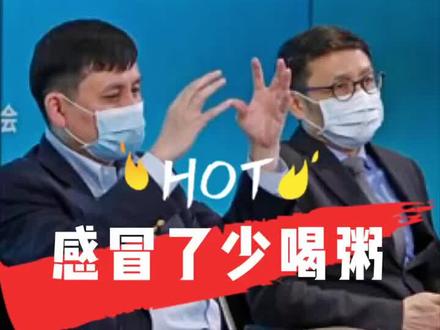 张文宏:感冒了多吃牛奶鸡蛋,喝粥没用!#感冒 #鸡蛋 #张文宏 #硬核张爸金句大征集