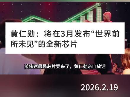 英伟达最强芯片要来了,国内产业链全梳理
#股票#股民#英伟达#CPO#PCB