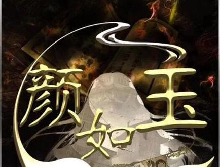 百变大侦探颜如玉剧本杀复盘解析真相答案凶手是谁?内含剧透!#剧本杀测评 #剧本杀复盘 #百变大侦探