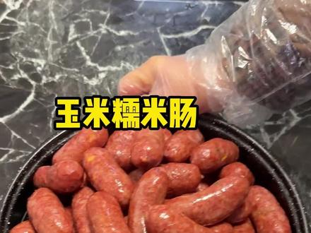 今天做了#糯米肠 ,小孩子都喜欢吃。喜欢的可以做起来啦#日常vlog
