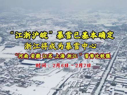根据天气预报显示,江浙沪皖要成为降雪中心了!