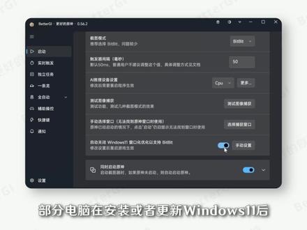 BetterGI使用说明书·启动页 视频制作:@洪籽阳外婆
软件作者:@辉鸭蛋
语音合成:GPT-SoVITSv4#青年创作者成长计划#原神 #bgi #马上一起玩原神 #ai