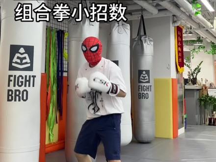 #拳击 水一期组合拳小招数呗