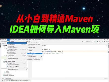 技术干货:从小白到精通Maven,IDEA如何导入Maven项目 #黑客#程序猿 #java #Python