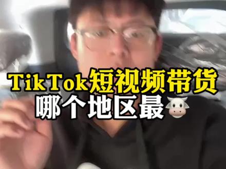 来到福建拜访一下,TK短视频带货最牛逼的几个机构,出海研究院的兄弟们,等我给大家分享。#tiktok #跨境电商 #创业 #tiktok创业 #国际贸易