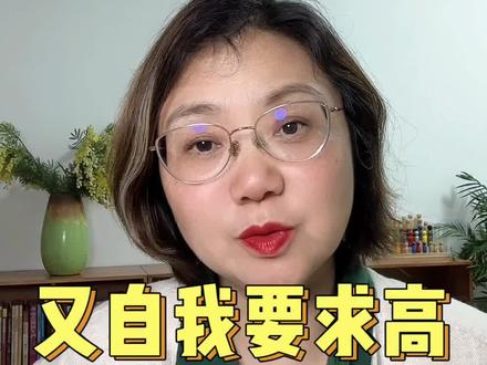 孩子又自我要求高,又动不起来,不肯努力学怎么办 #厌学#休学#孩子不上学 #自我要求高 #躺平