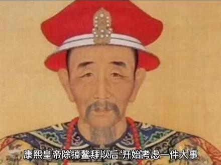 #康熙平定三藩@全民任务小助手