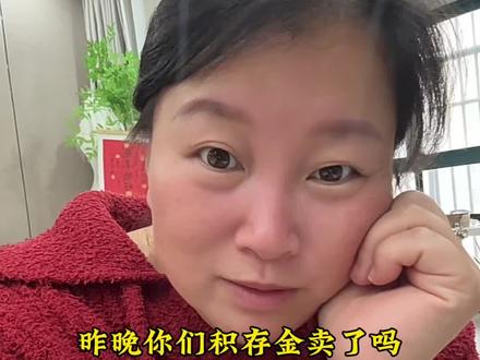 昨晚你们积存金卖了吗 #就想说点大实话 #这是个真实的事情 #积存金涨价 #积存金购买 #一般人不告诉他