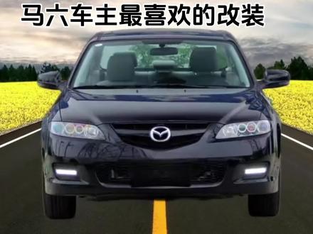 你们喜欢熏黑尾灯吗#马自达6 #手动挡 #大学生 #我的爱车