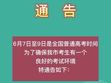 扩散 | 事关考生!潜江发布通告→#潜江#本地新闻