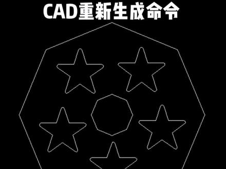 CAD重新生成命令RE#cad教程 #cad画图 #cad快捷键 #cad教学 #cad快捷键大全