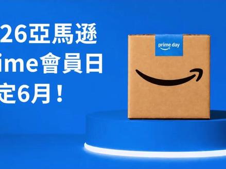 2026亚马逊Prime会员日时间公布,日本站有变化 #亚马逊prime #亚马逊primeday #2026亚马逊 #primeday #亚马逊会员日