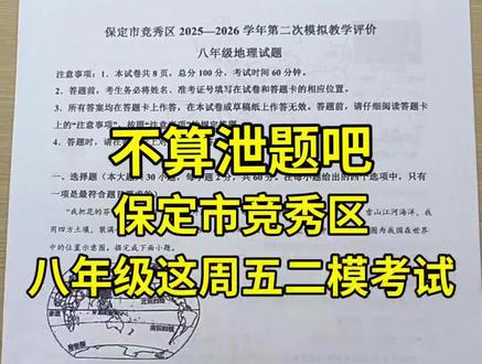这周五保定市竞秀区二模考试的题型真题#保定 #二模 #真题卷 #竞秀区 #莲池区