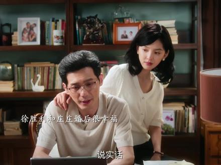 结局徐胜利和庄庄婚后很幸福,俩人还有了自己的孩子,春春和冬冬#章若楠 #白宇 #冬去春来 #看冬去春来接财运