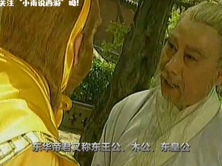 无天抓住三界诸仙,为何却不敢动#东华帝君一指头?#抖音小助手