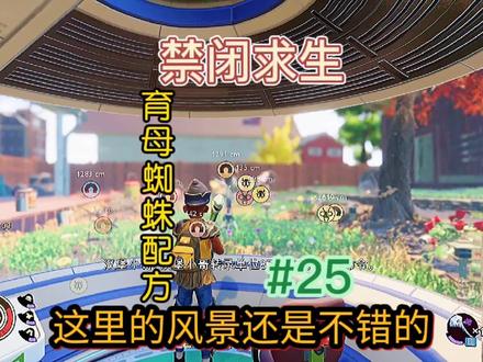 禁闭求生grounded如何获得育母蜘蛛配方BLT@图图gg #禁闭求生 #育母蜘蛛 #BLT #游戏攻略