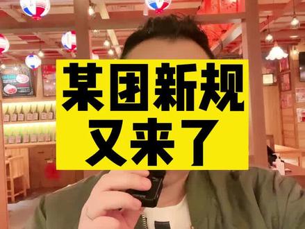 外卖平台新规又来了,商家更容易违规 ,一旦违规严重店铺100%掉单!!#外卖出餐 #餐饮 #餐饮创业 #外卖运营 #干货分享
