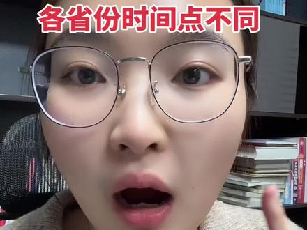 26考研成绩公布的具体时间点,各省份略有不同,给大家整理了往年情况,可做参考#考研成绩 #考研成绩公布 #考研初试成绩